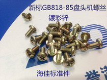 GB818-85 color zinc plated cross pan head round machine screw M4X6 M4X8 screw