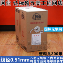 Net industry standard oxygen-free copper UTP network cable 0 51 Copper Copper Standard ever measured FCL cable 300 m