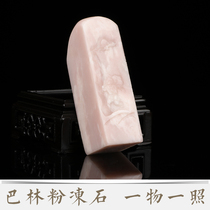 Natural Bahrain powder frozen stone handmade seal engraving seal collection calligraphy and painting name idle chapter engraved stone one picture