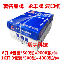 Yongfeng Photocopy Paper 70 gr Paper 8K 16K Photocopy paper Inprint paper 16 open paper