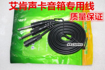 Aiken sound card speaker cable cable stereo micu 4nano 6nnao utrack conversion line