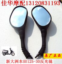 New Dazhou Honda Scooter Parts SDH125-30 EFI Reflector Mirror Mirror Left and Right Original Factory