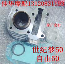 New Dazhou Honda Scooter Freedom 50th Century Dream 50 Tianya Ren 50 Set Cylinder Assembly Original Factory