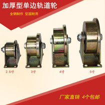 2 5-inch 3-inch 4-inch 5-inch thickened all-steel unilateral rail steel wheel sliding wheel fixed pulley T-shaped wheel train wheel groove wheel