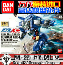 BANDAI BANDAI Gundam AGE HG 1 144 Age Spallow High Speed Swallow Type parts