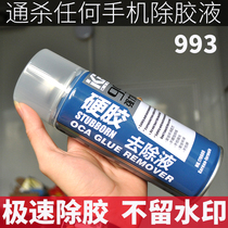 Hickney 993 in addition to glue solution domestically made mobile phone screen hard glue removal liquid Apple oca glue other than glue solution R9 X6