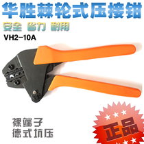 Huasheng cold pressing pliers VH2-10A crimping pliers crimping pliers ratchet terminal pliers