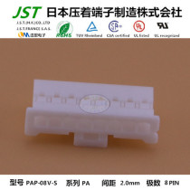 JST original plastic shell PAP-08V-S imported connector rubber shell connector plug plug