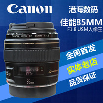 Canon 85 1 8 USM 99 New send UV supports 50 1 4 50 1 8 trade professional SLR camera