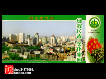  (China Post enterprise postage film)Green me Changchun beautify home public welfare postage postcard