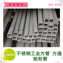 304 stainless steel industrial square tube square tube welded square tube drawing square tube square tube square pass 15*15*2 can be cut