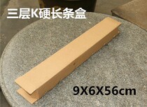Three-layer K hard long strip carton cow card facial paper 9*6 * 56cm 98g