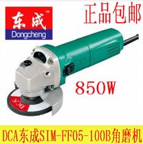 DCA Dongcheng SIM-FF05-100B angle grinder Dongcheng angle grinder 100 850W