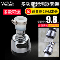 Basin kitchen faucet bubbler filter screen nozzle water-saving foaming device splash-proof nozzle faucet accessories