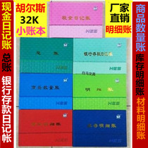 32k small account book cash diary book bank deposit Journal General Ledger commodity quantity account detail Ledger