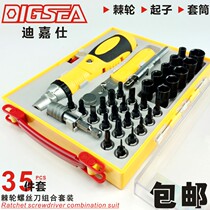 Ratchet screwdriver multifunctional screwdriver telescopic screw head screwdriver household appliances car repair 35-piece set