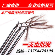 Jinghu bow High-grade Jinghu bow Professional performance bow examination grade Jinghu bow special price bow factory direct sales