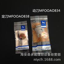 Strong letter Mitsubishi LS2-180 standard 6180 blade fixed knife MF00A0838 moving knife MF00A0834 A model