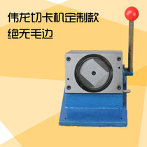 Customized Customized Customized Various Non-standard Card Cutting Machine PVC Cutting Machine Round Heart Shaped