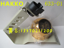 Original imported Hakko Japanese white ray 633-01 with wire welded iron seat 599B soldering iron frame