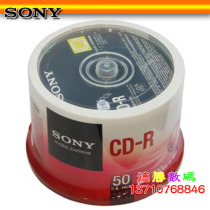 Second kill sony CD-R burn disc 700MB 48X CD blank burn disc 50