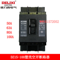 Dresy plastic housing type empty open circuit breaker DZ15 -100 3901 63 63 80100 A