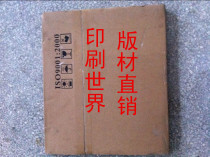 PS plate printing PS plate positive map PS plate offset printing PS plate aluminum plate 465*395*100