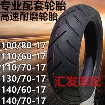 Sports car horizon motorcycle front tire 110 70-17 rear tire 140 70-17 vacuum tire explosion proof modification accessories