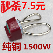 Electric kettle heating tube anti-dry burning electric kettle accessories heating pipe pure copper electric kettle heating tube 1500W