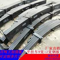 Semi-trailer accessories 9 width 12 wide steel sheet spring plate reinforced version
