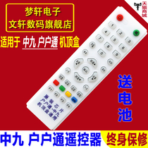 Large and medium nine Middle nine nine remote control medium 9 set-top box remote control ABS material 14cm * 4cm wholesale