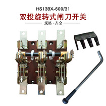 Shanghai Peoples HS13BX-600 31 Double throw rotary gate knife switch 600A Double power transfer switch GGD