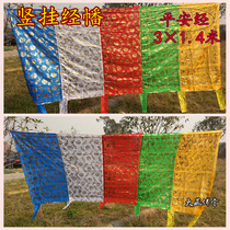 Tibetan Buddhism 3 x 1 4 meters peace by bronzing Dragon Silk Tibetan colored shu gua flags Tibet feng ma qi