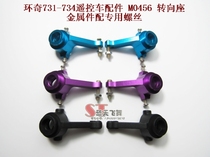 Ring Chic 734A Accessories Ring Chic 734 Remote Control Car Accessories Steering Seat M0456