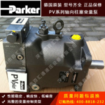 Hot selling PARKER PARKER brand hydraulic pump PV063L1K1T1NFWS system variable plunger pump