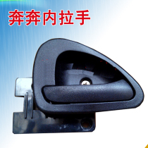 Changan Benben car door inner handle Benben front door inner buckle in the hand door inner handle to open the door handle auto parts