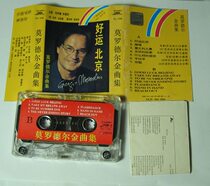 Morodel Golden Song Good Luck Beijing Mao Amin Sun Guoqing Tape T
