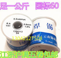 Authentic Yunnan Yunxi SN60 solder wire tin foot one kilogram 0 8 1 0mm low temperature