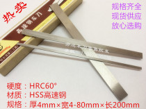 High-speed steel turning knife strip White steel knife turning blade flat knife embryo 4*6 8 10 12 16 18 20 25 30*200