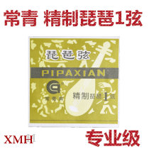 Evergreen brand refined pipa string 1 string German imported naked wire pipa string