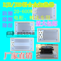 DJR aluminum alloy heater Heating plate Distribution cabinet dehumidification and drying 50 100 70 150 200 500W