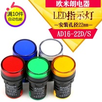 Power indicator AD16-22D S led signal light 22DS 24V 220V 380V red yellow blue and white