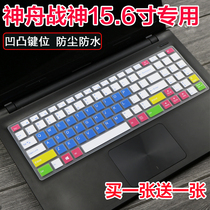 Hasee Shenzhou God of War K670E-G6D1 K680E-G6D1 K650D-G4D1 notebook keyboard film