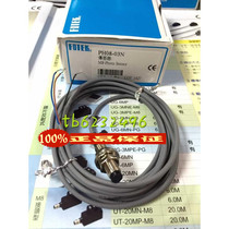 Original fotek photoelectric switch sensor PH08-03N original Taiwan Yangming electromechanical fake one penalty ten