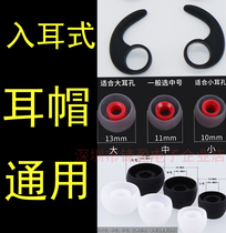  Bluetooth headset ear cap is suitable for Soai T2 T9 and E607 universal anti-fall soft ear cap universal