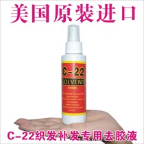 The United States imported C-22 woven hair replacement wig double-sided film special degumming liquid Wig film degumming agent