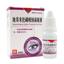 Hengjiuyuan Dexamethasone Sodium Phosphate Eye Drops 5ml:1 25mg*1 box