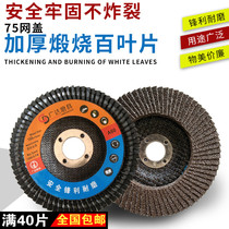 Hundred blade 100 type mesh cover hundred impeller flat sand cloth wheel thickened calcined sand polishing sheet grinding sheet