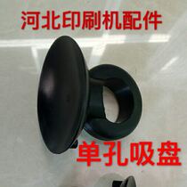 Rotary machine suction plate suction plate double ear single ear suction plate suction bowl suction bowl pull plate extractor printing machine