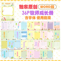 word Teacher Growth book growth File wps template teacher growth record book teacher growth record bag